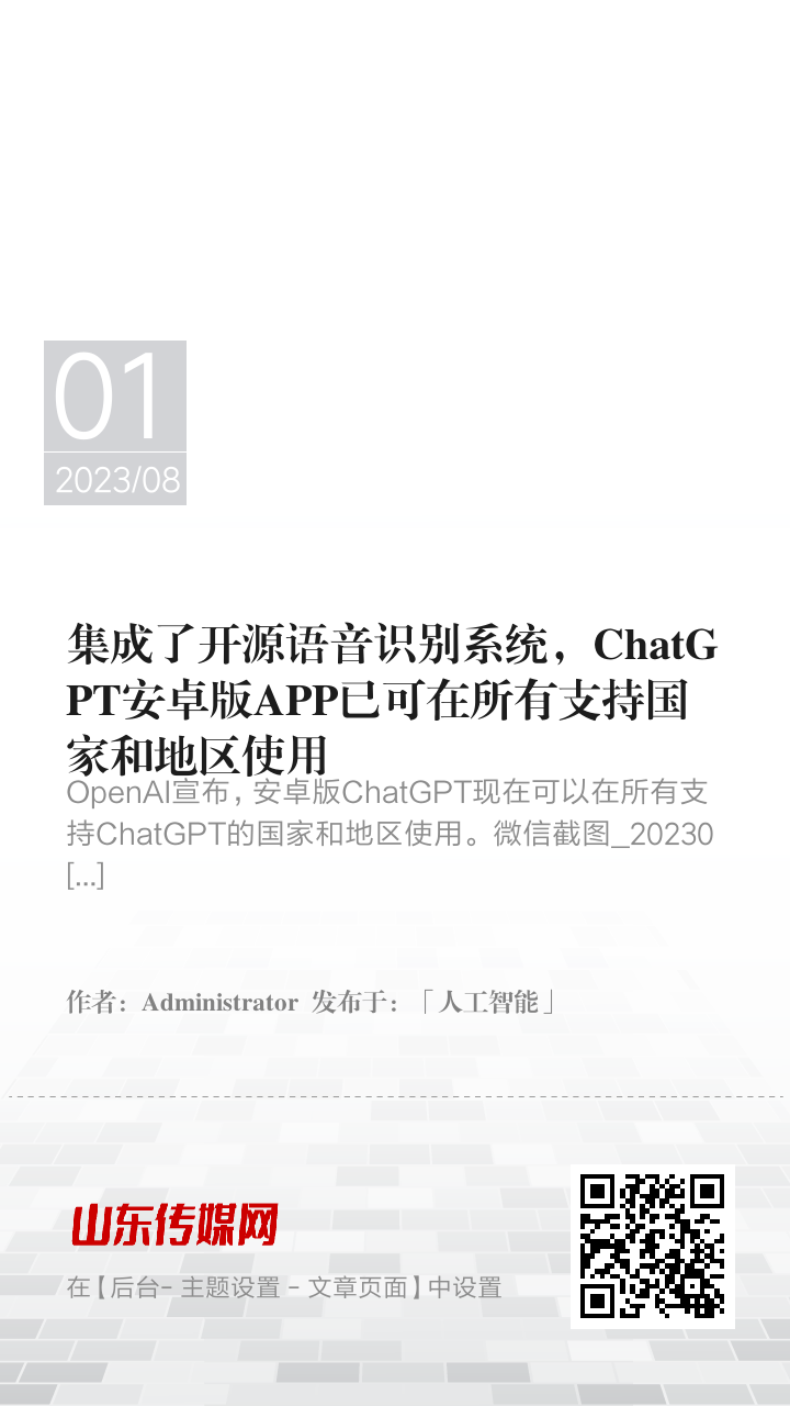集成了开源语音识别系统，ChatGPT安卓版APP已可在所有支持国家和地区使用